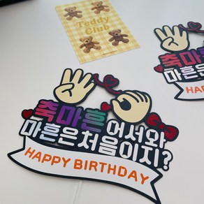 축마흔 어서와 마흔은처음이지 HAPPY BIRTHDAY 40살 생일토퍼 / 파티듀, 1