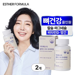[본사직영] 여에스더 칼마그 D3 프리미엄 (칼슘&마그네슘&비타민D&망간), 2개, 90정