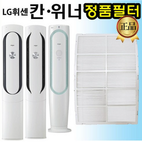 LG 휘센 에어컨 정품 필터 FQ17V7K70N FQ17V7KWAN, 1개