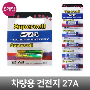 슈퍼셀 차량용건전지 27A 12V 5개(1판) 자동차건전지, 5개