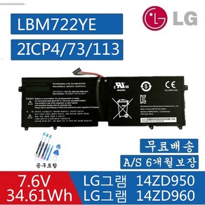 엘지 LBM722YE 호환용 15ZD950-GX5WK 2ICP4/73/113 14zd950 14Z960 Gam 14Z950 (무조건 배터리 모델명으로 구매하기) G, 1개