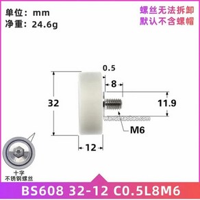 호환 1pc 8x32x12mm 임베디드 608zz 베어링 고무 POM/나일론 풀리 플랫 롤러 M6/M8 스크류 휠, [07] BS60832-12C0.5L8M6, 1개