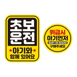 뭉키데코 자동차 차량용 인쇄 스티커 제작 고휘도 반사 칼라 초보운전스티커 HL 023 2종 세트, 단품, 1개