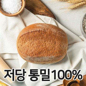 아침에 좋은빵 백프로 통밀빵 통밀100%