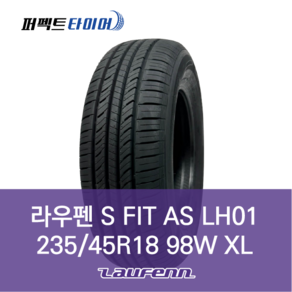 라우펜 S FIT AS LH01 98W XL (235/45R18) 2354518, 직영 동대신점 장착, 1개