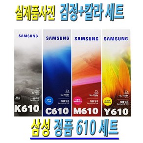 삼성 SL-T1673W T1673FW T1675 T1675W T1675FW 무한 프린터 전용 610 검정+파랑+빨강+노랑 세트 정품 잉크, 1개