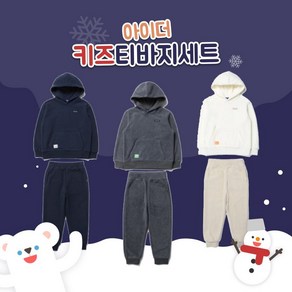 아이더 원 키즈 남녀 후리스 기모 플리스 티바지 세트운동복 일상복 *선물추천* JUW212653COLOR1469842