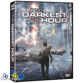 [DVD] 다크아워 The Darkest Hour - 크리스 고락 감독