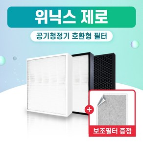 위닉스 공기청정기 AES330-W0 필터 제로 국산 외 H13, 1개, 001.탈취필터 단일 (일반형)