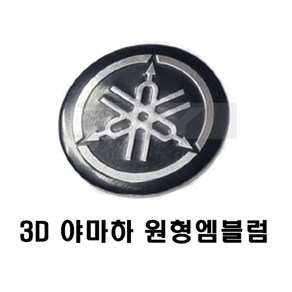 오토바이 야마하 혼다 스즈키 원형 3D 엠블럼 스티커 로고 알루미늄