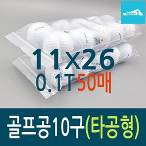 튼튼한 지퍼백 다용도 보관팩 골프공지퍼백10구용11X26cm 타공형0.1mm 50매