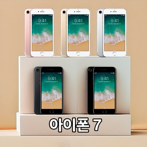 [애플] 아이폰7 32GB 공기계 중고폰 보증O 모든통신사O 약정X, B급, 랜덤색상(당일발송)