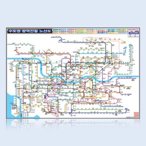 수도권 광역전철 노선도 110x79cm 코팅 소형 - 경기도 서울 서울시 전철 지하철 노선도 노선 지도 전도 최신판