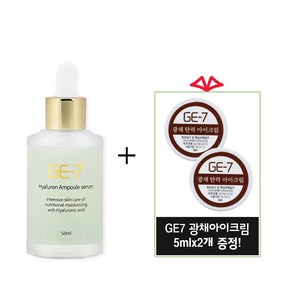 GE7 히아루론 앰플 세럼 50ml, 1개