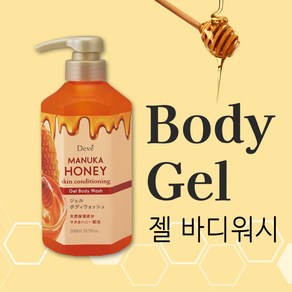 마누카허니 젤 바디워시 바디클렌저 고보습 건성피부용 대용량 500ml 2024년10월최신제조상품, 1개