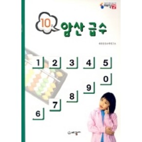 암산급수 10급, 세광M