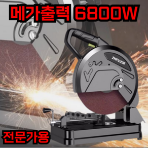 대한 고성능 고출력 고속절단기 풀세트 철근 금속 앵글 컷팅기 6800W 14인치, 1세트, 5800W(목공용톱날1개)