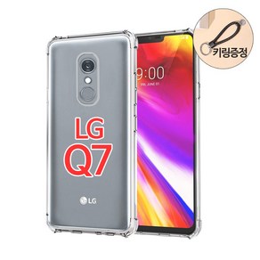 스톤스틸 LG Q7 전용 투명 범퍼 케이스 + 키링증정 휴대폰