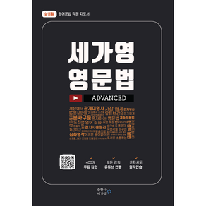 세가영 3권 (검정 - ADVANCED), 세가영 3권(검정-심화)