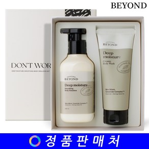 비욘드 딥 모이스처 스무딩 바디 에멀전 세트 (바디 에멀전300ml+바디 워시150ml), 1개