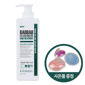 (공식몰) 힙스 바오밥 콜라겐 트리트먼트 750ml