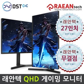 [공식 대리점] 래안텍 ARKCELL 27QAF65CE IPS QHD 165Hz 게이밍 무결점, 27QAF65CE 무결점, 68cm