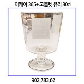 이케아 365+ 고블렛 유리 30cl 902.783.62, 1개