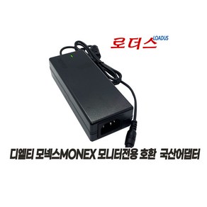 디엘티 MONEX M27QRM REAL QHD 모니터전용 SOY-1200400 호환 12V 4A 국산어댑터, 1개, 어댑터 + 3구각 파워코드 1.8M