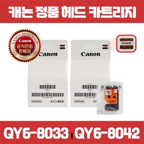 캐논 정품헤드 G7090/G6090/G5090/GM2090/GM4090/QY6-8033(검정)/QY6-8042(컬러), QY6-8033(검정), 1개