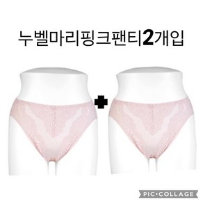 (본사출고 무료배송)앨트웰 누벨마리 핑크팬티 2개입