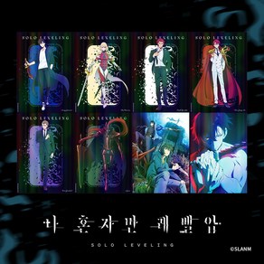 나 혼자만 레벨업 - 홀로그램 포스터 8종, 05 우진철