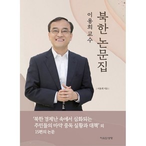 이용희 교수 북한 논문집, 자유와생명, 이용희 저