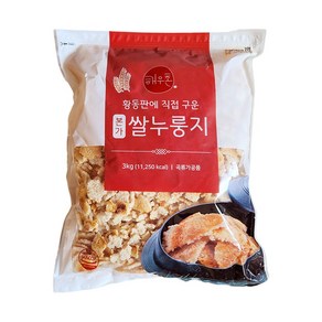 (해우촌)황동판에 직접 구운 본가 쌀누룽지 3kg 한끼식사 선식