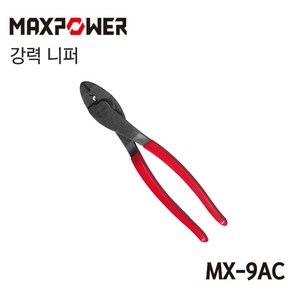 MAXPOWER 맥스파워 MX-A04 미니 니퍼 (4인치), 1개, 압착니퍼 MX-9AC