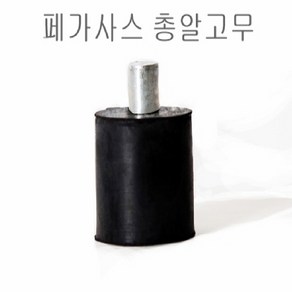 미싱부속 공업용 오버록미싱 고무 총알고무 EX고무4개1세트, 1개