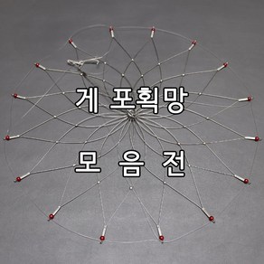 [청량낚시] 국내산 게 포획망