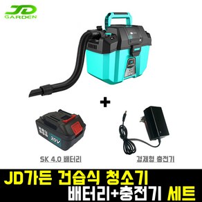 JD가든 건습식청소기+SK 4.0 배터리+경제형 충전기 세트 제이디가든 JD-VC10L 공업 산업 업소용, 1개