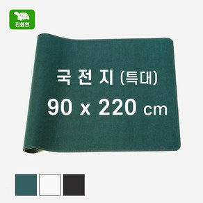 [덕진기계] 국내산 서예 깔판 / 국전지 90 x 220 cm / 진화연 / 서화용깔판, 하얀색, 1개