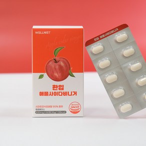 웰니스트 한입 애플 사이다 비니거정 사과식초애사비알약 초모 초산균 유기산 에탄산 애사비 캡슐 60정, 1개