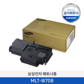 삼성 정품 MLT-W708 폐토너 통 SL-K4250RX/4300, 1개