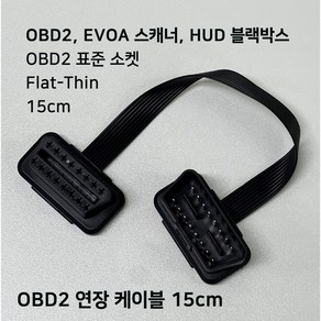 OBD 연장 케이블 OBD2스캐너 ELM327호환 15cm