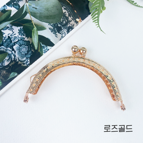 헤세드 NEW) 8.5cm 반원 동전지갑 프레임, 로즈골드, 1개