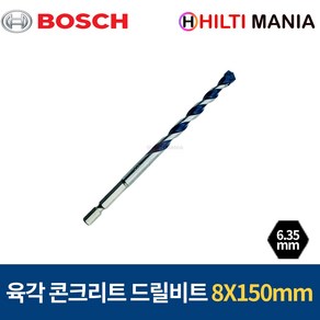 보쉬 HEX-5 블루그라나이트 콘크리트 드릴비트 육각샹크 8mm 2608578088, 1개