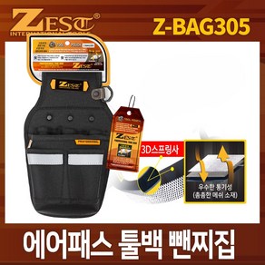 제스트 ZEST 에어패스툴백 뺀찌집 Z-BAG305 공구집-OEM, 1개