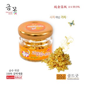 고맙습니다 50mg 금꽃 금가루 식용 순수 국내산 금가루 금박 기념일 선물용 행사용 이벤트용, 1개