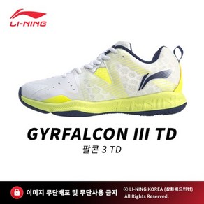 리닝 LI-NING 팔콘 3TD 화이트 GYRFALCON 3TD 남여공용 배드민턴화