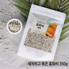 세척하고 볶은 홍화씨 350g 앵무새 햄스터 칼슘 뼈, 1개