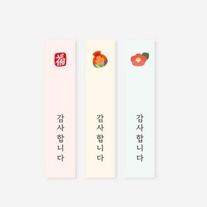 스티커 - 세로타입 복 복주머니 동백 감사합니다 1장 3매입 3장, 1개