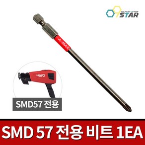 AMAX 힐티전용 SMD57 비트날 매거진비트 116mm PH2x116 단용비트