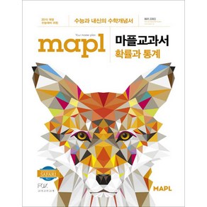 2024 MAPL 마플 교과서 확률과 통계, 수학영역